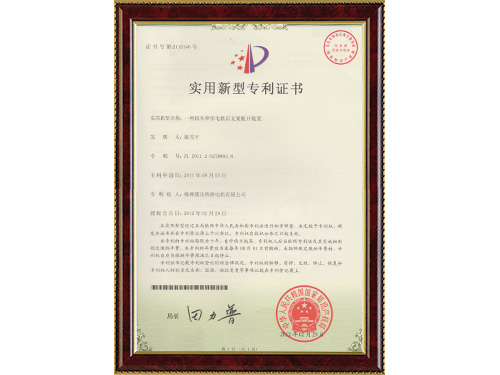 實(shí)用新型專利證書