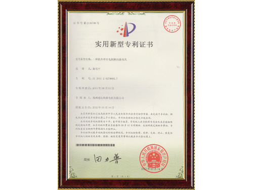 實(shí)用新型專利證書