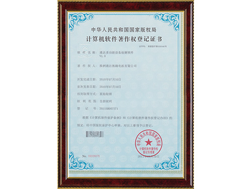 計算機(jī)軟件著作權(quán)登記證書