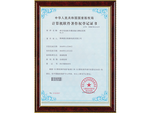 計算機(jī)軟件著作權(quán)登記證書