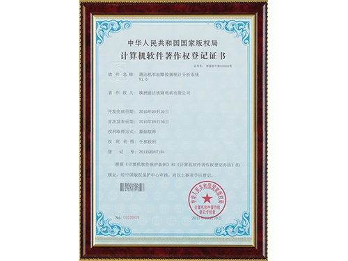 計算機(jī)軟件著作權(quán)登記證書