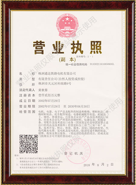 株洲通達(dá)鐵路電機(jī)有限公司,株洲鐵路電機(jī),修理鐵路機(jī)車(chē)電機(jī)專(zhuān)業(yè)廠家,生產(chǎn)機(jī)車(chē)重要件進(jìn)出口企業(yè)